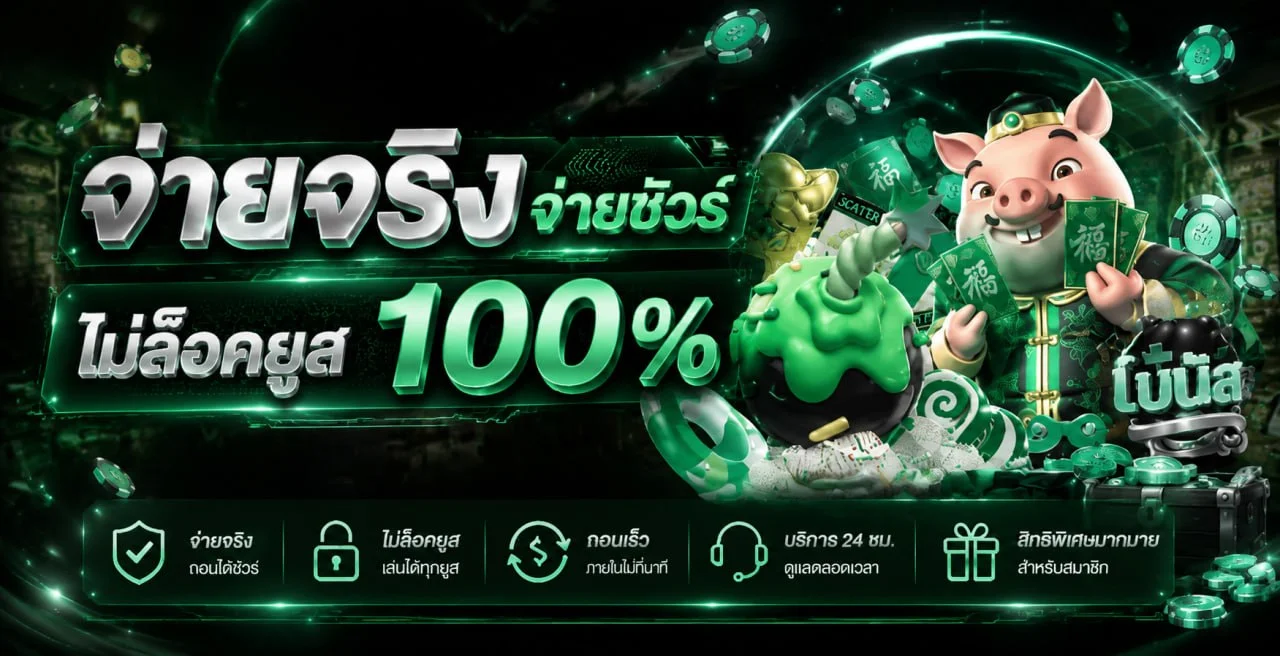 ระบบฝากถอนออโต้ PGSLOT444 รองรับ TrueWallet และทุกธนาคาร ไม่มีขั้นต่ำ